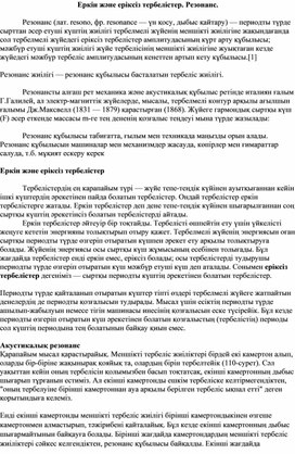 Обложка для материала 9сынып_Теория_Резонанс