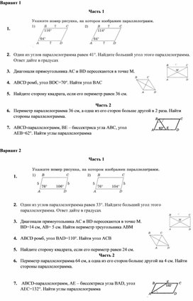 Обложка для материала Контрольная работа по геометрии по теме "Четырехугольники"