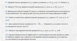 Обложка для материала задачи по алгебре для подогтовки к ОГЭ_арифмитическая прогрессия_2