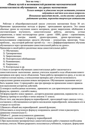 Поиск путей и возможностей развития математической компетентности обучающихся   на уроках математики»