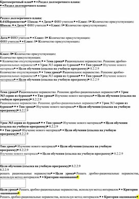 Обложка для материала Урок_3_Дробно-рациональное неравенство_План урока