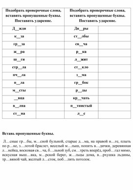 Карточки по русскому языку.