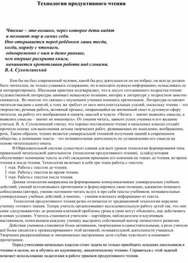 Обложка для материала продуктивное чтение карта