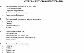 Обложка для материала Архитектура компьютера.doc