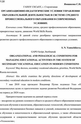 ОРГАНИЗАЦИОННО-ПЕДАГОГИЧЕСКИЕ УСЛОВИЯ УПРАВЛЕНИЯ ОБРАЗОВАТЕЛЬНОЙ ДЕЯТЕЛЬНОСТЬЮ В СИСТЕМЕ СРЕДНЕГО ПРОФЕССИОНАЛЬНОГО ОБРАЗОВАНИЯ В СОВРЕМЕННЫХ УСЛОВИЯХ