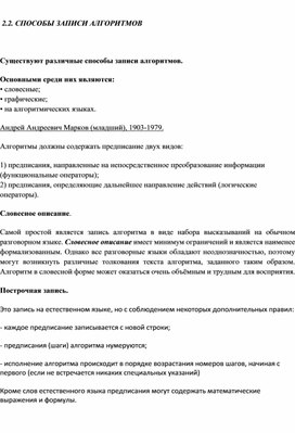 Обложка для материала Способы записи алгоритмов. (Учебник: информатика 8 кл./авторы: Л.Л. Босова, А.Ю. Босова)