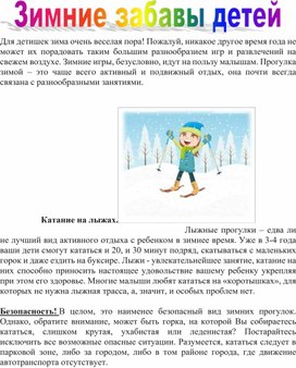 Обложка для материала Подвижные игры зимой