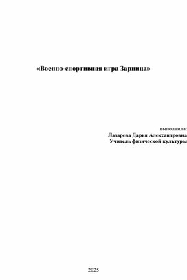 Обложка для материала сценарий военно спортивной игры рекорды победы