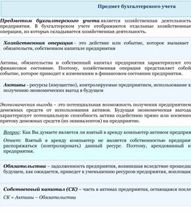 Обложка для материала Предмет бухгалтерского учета
