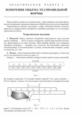 Обложка для материала Практическая работа по физике