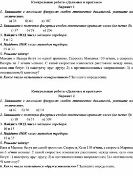 Обложка для материала Контрольная работа «Делимые и кратные»