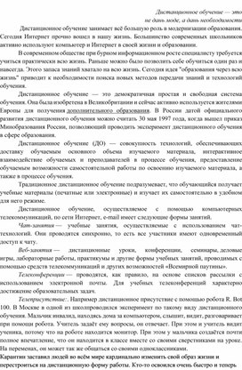 Обложка для материала Дистанционное обучение в современной школе