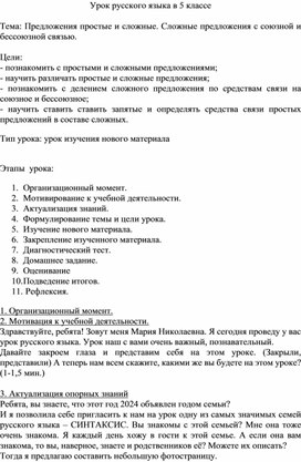 Обложка для материала Конспект урока русского языка в 5 классе по теме "Предложения простые и сложные. Сложные предложения с союзной и бессоюзной связью"