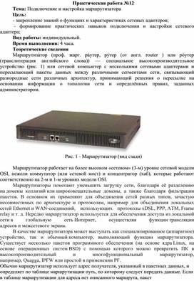 Обложка для материала Подключение и настройка маршрутизатора