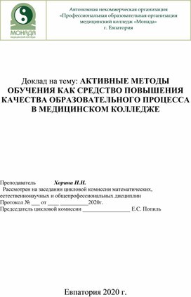 Доклад на тему: "Современные методы обучения".