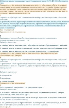 Обложка для материала Тест с ответами: Программы ДО