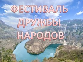Обложка для материала День народного единства