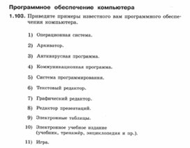 Обложка для материала Информатика._7-9кл._задачи_программное обеспечение 1