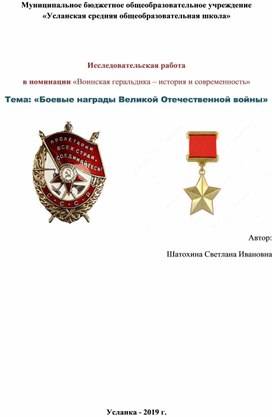 Обложка для материала Проект "Боевые награды Великой Отечественной войны"