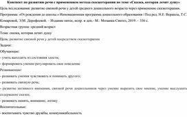 Обложка для материала 4.	Методическая разработка с применением метода сказкотерапии: НОД «Победи свой страх»