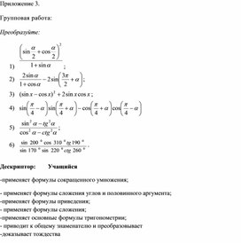 2. Дидактический материал. Приложение 3. Вариант 1