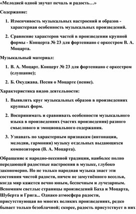 Обложка для материала Урок музыки: Грусть и радость в музыке