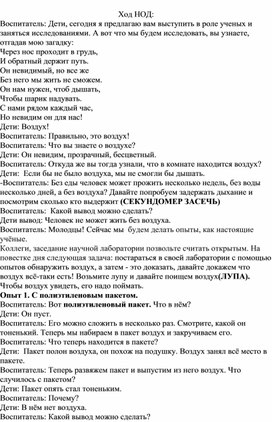 Обложка для материала конспект ООД "Свойства воздуха"