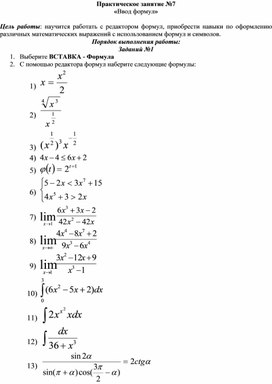 Обложка для материала Практическое занятие №7 «Ввод формул»