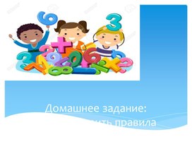 Обложка для материала презентация "Сложение и вычитание десятичных дробей"