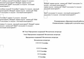 Обложка для материала Планирование по ознакомлению с окружающим миром
