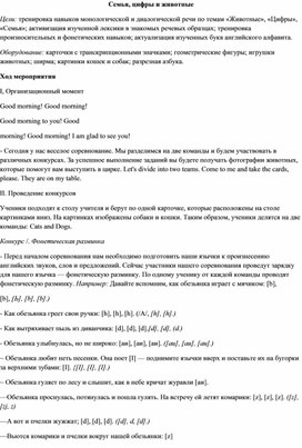 Внеклассное мероприятие по английскому языку Семья, цифры и животные