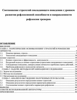 Обложка для материала Соотношение стратегий совладающего поведения с уровнем развития рефлексивной способности и направленности рефлексии тренеров