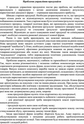 Обложка для материала Проблеми управління продукцією