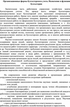 Организационные формы бухгалтерского учета. Назначение и функции бухгалтерии