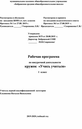 Рабочая программа  по внеурочной деятельности. Кружок "Учись учиться"