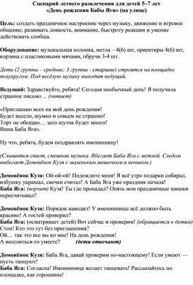 Обложка для материала Сценарий летнего развлечения для детей 5–7 лет «День рождения Бабы Яги»