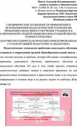Обложка для материала ПАВЛОВ А.К. СПЕЦИФИЧЕСКИЕ ОСОБЕННОСТИ ПРИМЕНЕНИЯ И ИСПОЛЬЗОВАНИЯ ПТПМО УЧАЩИХСЯ В СОВРЕМЕННОЙ СОШ. ТЕОРИЯ И ПРАКТИКА. (Н. - М. П. - О. СТАТЬЯ ПО ОП И Д.).