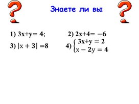 Обложка для материала Математика_6_Уравнение с модулем_презентация_ №1