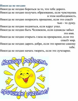 Обложка для материала Никогда не поздно