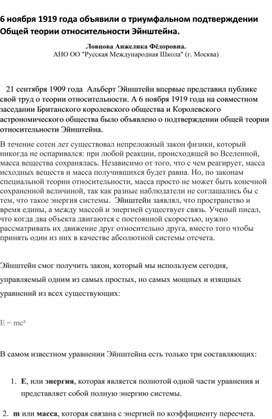 6 ноября 1919 года объявили о триумфальном подтверждении Общей теории относительности Эйнштейна.