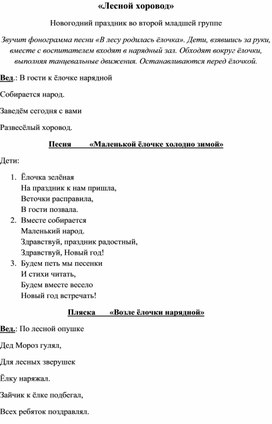 Новогодний праздник во второй младшей группе