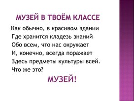 Презентация к внеурочному занятию Музей в твоем классе работа с картиной З.Серебрякова «За завтраком (за обедом)»