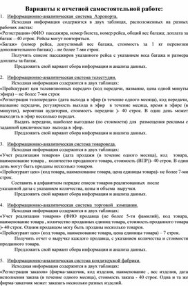 Обложка для материала Варианты к отчетной самостоятельной работе ИАС