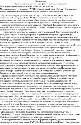 «День народного единства под флагом народных традиций»