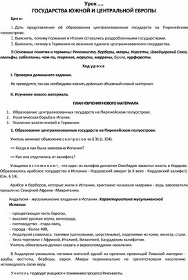 Обложка для материала Государства Южной и Центральной Европы