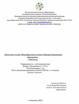 Обложка для материала Программа Эколята