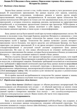 Обложка для материала Введение в базы данных. Определение термина «база данных»