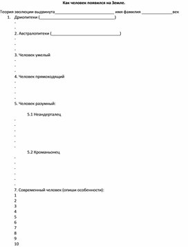 Как человек появился на Земле