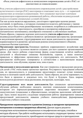 Обложка для материала «Роль учителя-дефектолога в комплексном сопровождении детей с РАС: от диагностики до социализации»