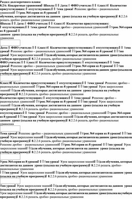 Обложка для материала Урок_4_Решение дробно-рациональных уравнений_План урока (1)